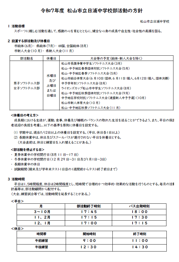 方針