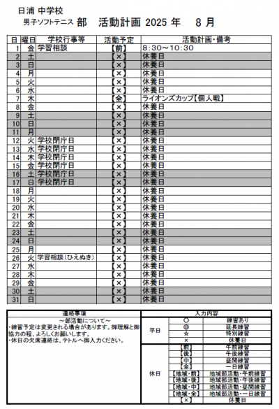 8月男子