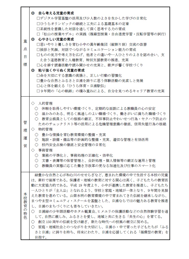 教育計画（小後半）