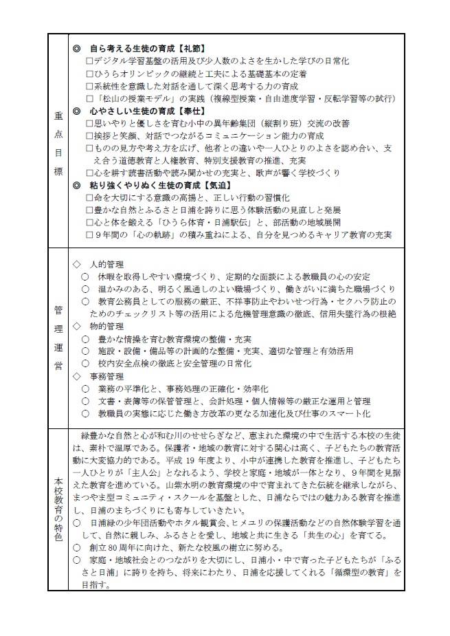 教育計画（中後半）