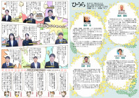 2025年度下半期広報紙