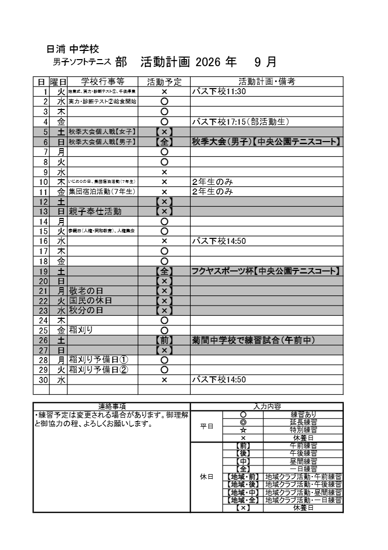 男子９月