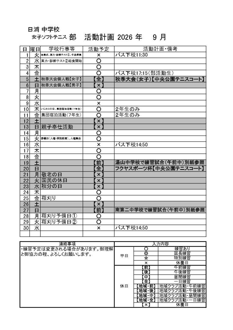女子９月