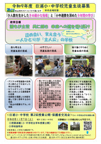 R8_ 児童生徒募集用チラシ（各幼稚園保育園用）_page-0001